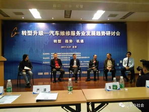转型升级 汽车维修服务业发展趋势研讨会北京圆满落幕